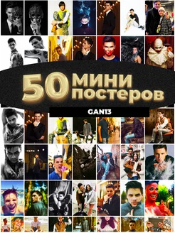 Мини постеры Ган13 аниме 50 штук карточек