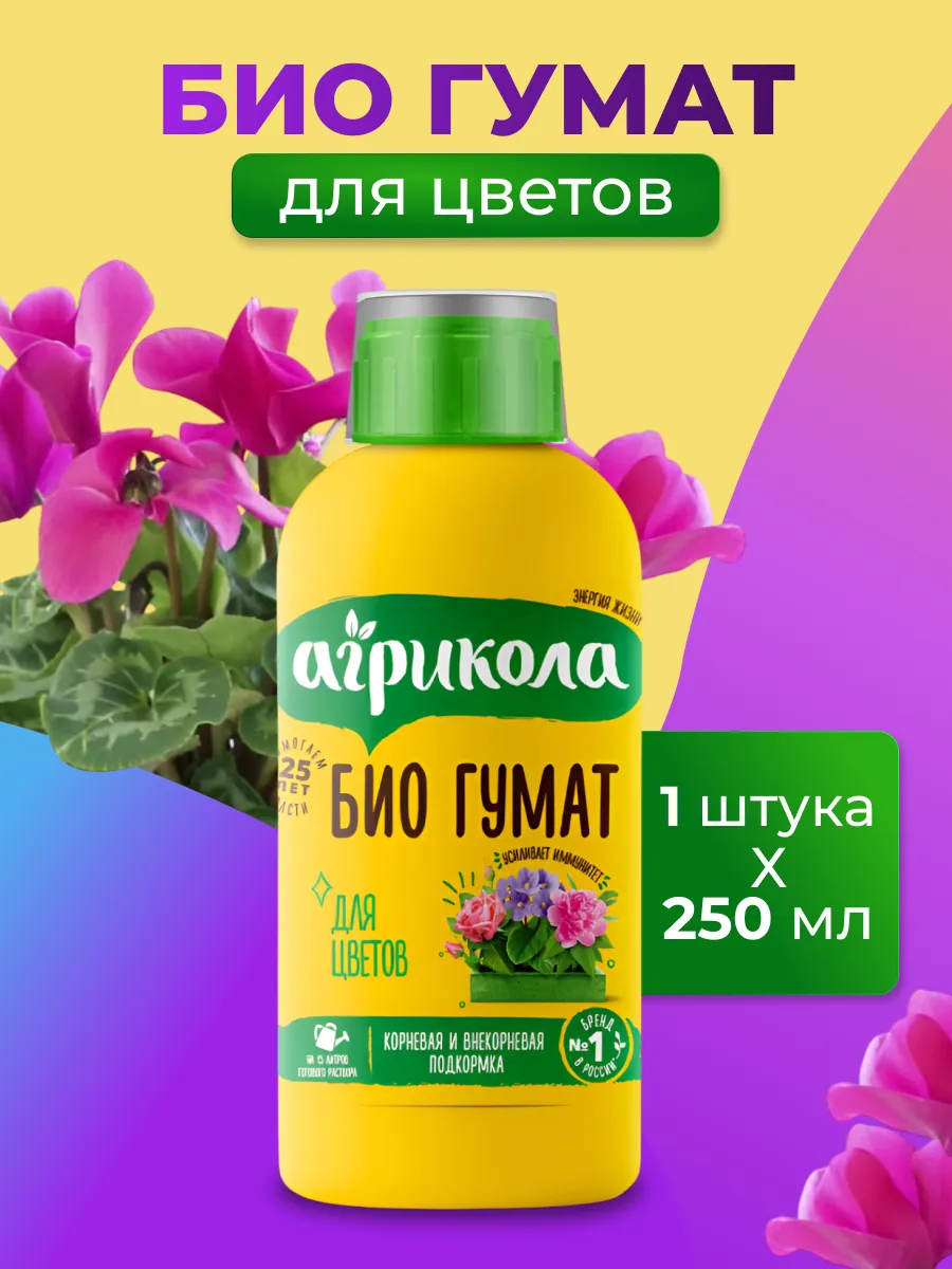 Удобрение био гумат для цветов 250мл*1шт