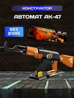 Оружие конструктор винтовка Автомат AK-47