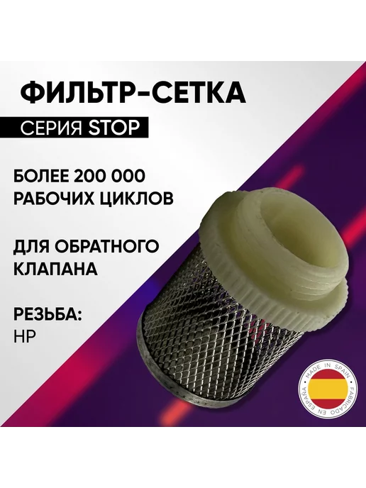 Arco Фильтр сетчатый для обратного клапана, НР 2", серый, фото 2