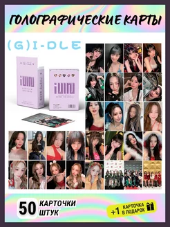 Голографические карточки (G)I-DLE IUINU, Gidle, лазерные