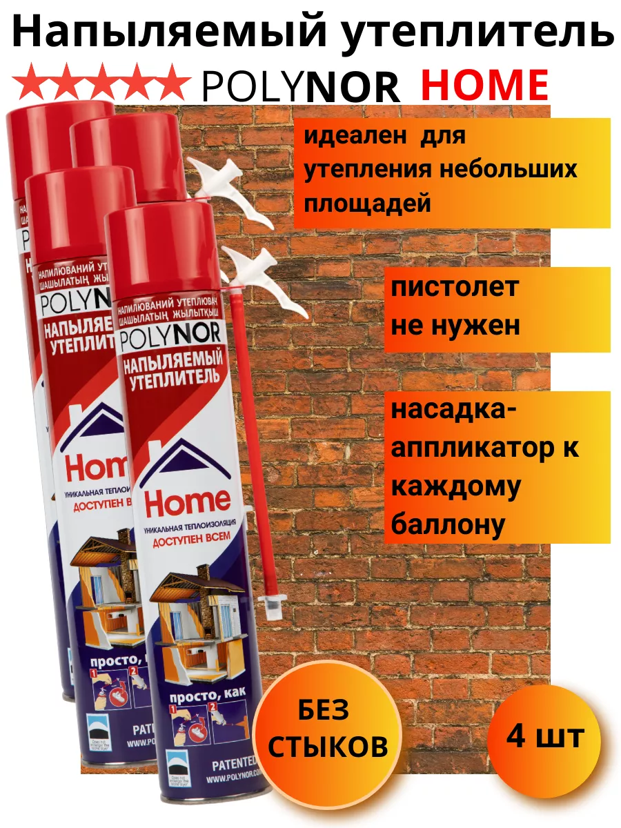 Полинор Home напыляемый...