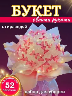 Букет из бабочек