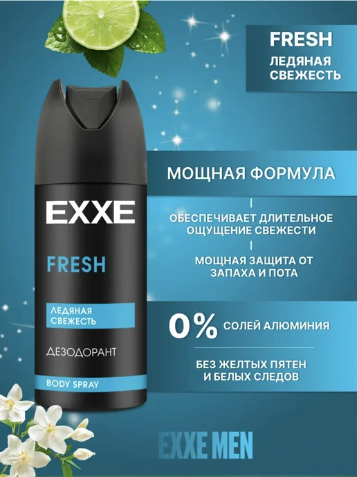 EXXE Дезодорант мужской 3шт MEN FRESH Ледяная свежесть 150мл, 3 шт, 150 мл, фото 2