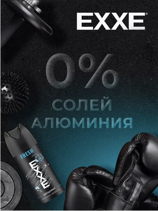 EXXE Дезодорант мужской 3шт MEN FRESH Ледяная свежесть 150мл, 3 шт, 150 мл, фото 3