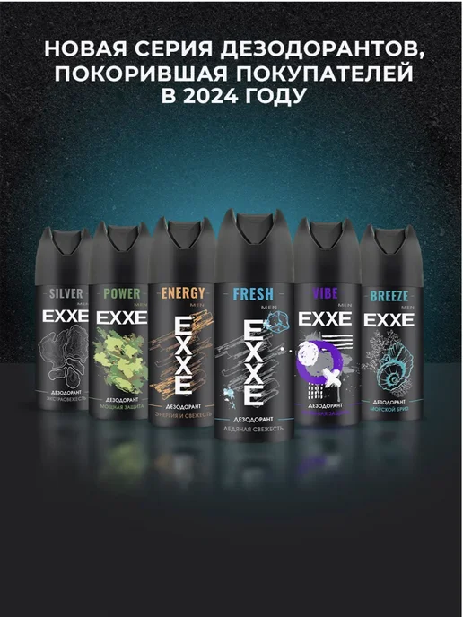 EXXE Дезодорант мужской 3шт MEN FRESH Ледяная свежесть 150мл, 3 шт, 150 мл, фото 5