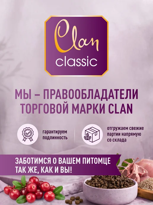 Сухой корм CLAN Classic для собак, гипоаллергенный, мелкие, 0,417 кг, фото 2