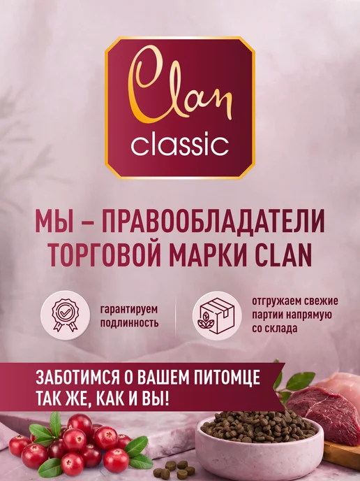 Сухой корм CLAN Classic для собак, мелкие, говядина, индейка, 1,3 кг, фото 2