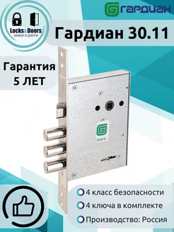 Замок врезной сувальдный 30.11 ГАРДИАН 219411839 купить за 1 953 ₽ в интернет-магазине Wildberries