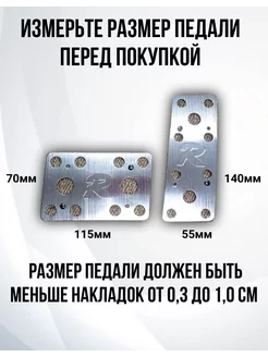 Накладки на педали автомат ааа 219412046 купить за 382 ₽ в интернет-магазине Wildberries