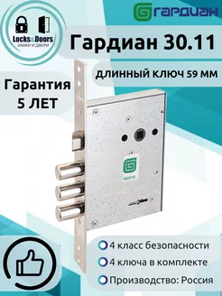 Замок врезной сувальдный 30.11 (ключ 59 мм) ГАРДИАН 219412415 купить за 2 061 ₽ в интернет-магазине Wildberries