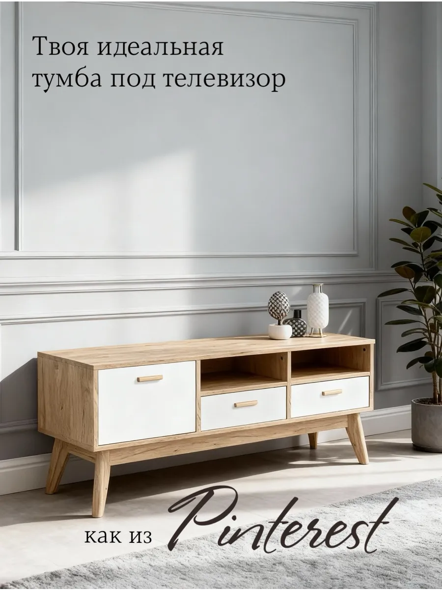 Тумба под телевизор