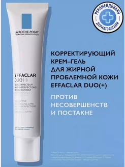 Крем для жирной проблемной кожи EFFACLAR DUO+ la-roche posay 219414314 купить за 648 ₽ в интернет-магазине Wildberries