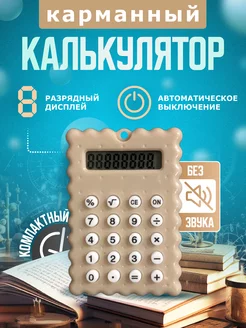 Мини Калькулятор Все для творчества 219415540 купить за 225 ₽ в интернет-магазине Wildberries