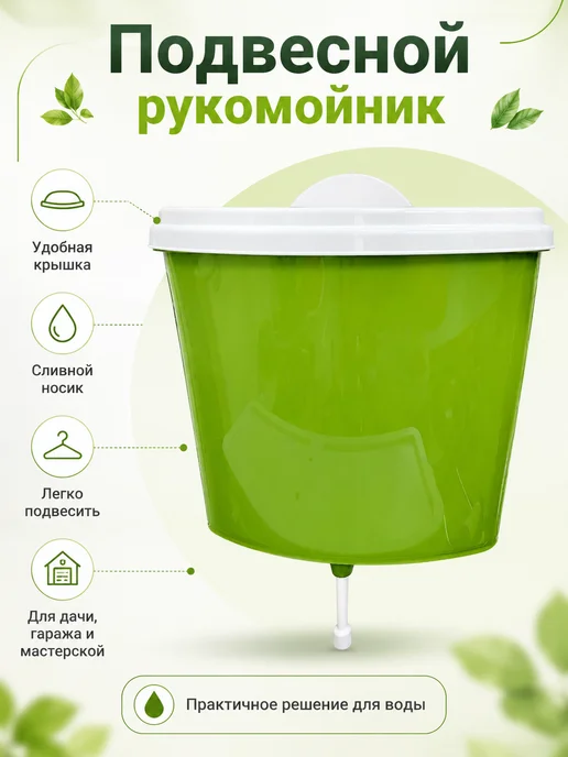 АЛЬТЕРНАТИВА Умывальник дачный 5л М367, 5 л