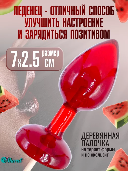 Леденец на палочке 18+ карамельный "Anal plug Watermelon", Леденец на палочке карамельный, фото 2