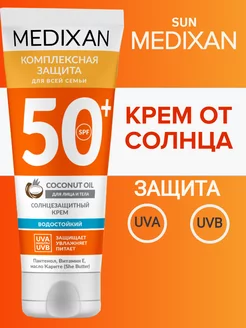 5512 Солнцезащитный крем для лица и тела SPF 50+ 100мл MEDIXAN 219417198 купить за 174 ₽ в интернет-магазине Wildberries