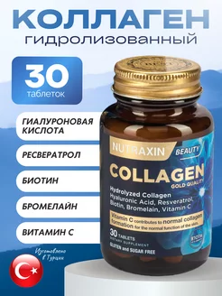 Гидролизованный коллаген с витамином комплекс Nutraxin 219417269 купить за 888 ₽ в интернет-магазине Wildberries