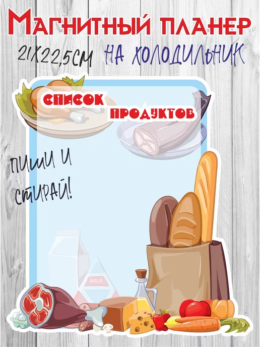 RiForm Магнитный планер на холодильник "Список продуктов", голубой
