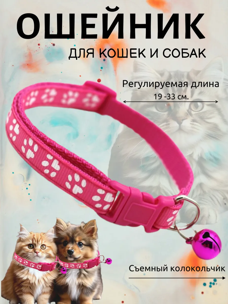 Ошейник для собак кошек