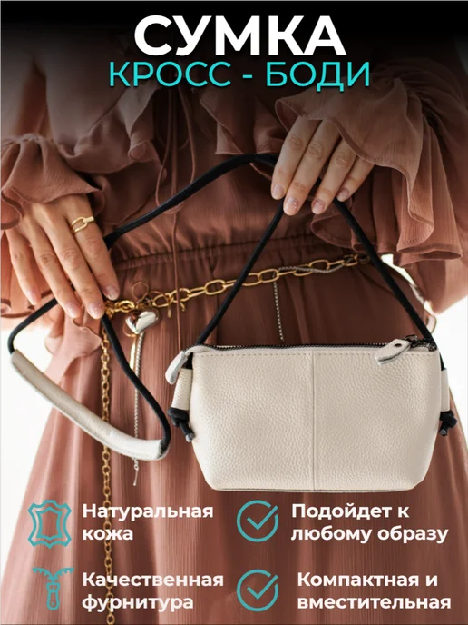 Dari Mari Сумка маленькая кросс-боди через плечо, белый, фото 2