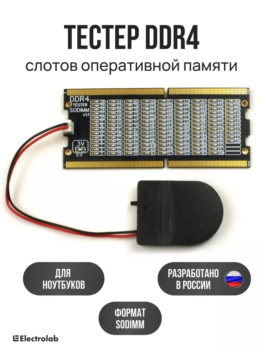 Тестер слотов оперативной памяти DDR4 SODIMM (ноутбук)
