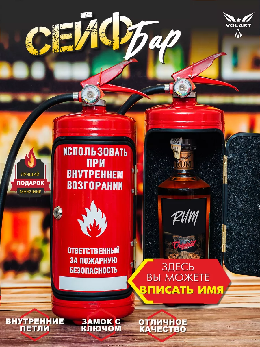 Огнетушитель бар именной