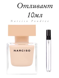 Отливант Narciso Poudree 10 мл