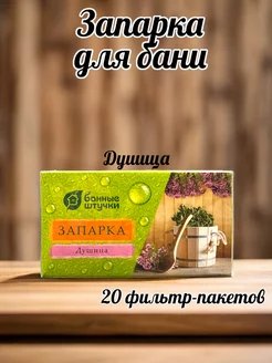 Запарка для бани Душица