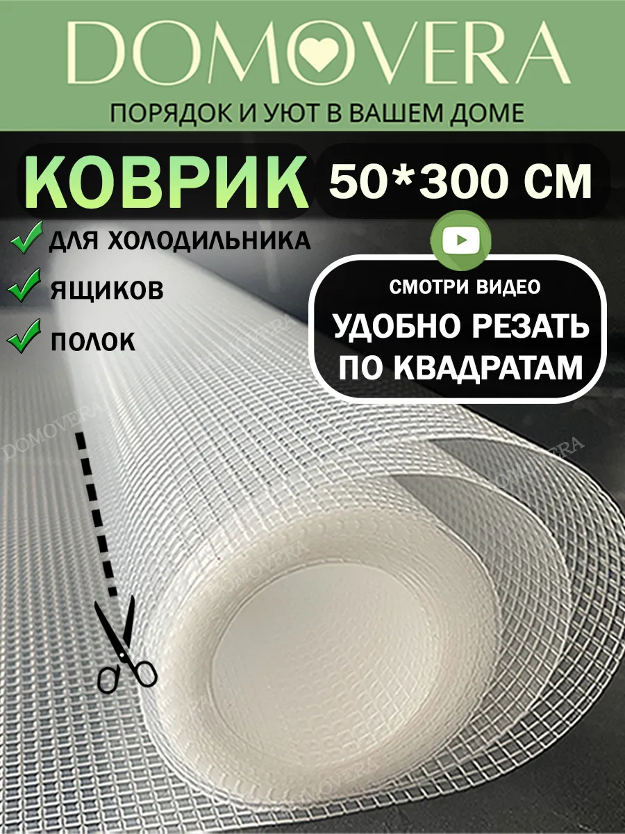 Коврик для кухонных ящиков...