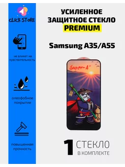 Защитное стекло для Samsung A35 A55 5G