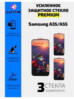 Защитное стекло для Samsung A35 A55 5G