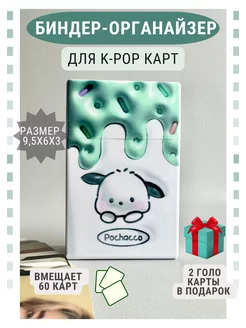Пластиковый биндер органайзер для кпоп карт Pochacco VIKIZ 219427324 купить за 286 ₽ в интернет-магазине Wildberries