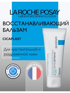 Восстанавливающий увлажняющий крем для лица CICAPLAST B5+ la-roche posay 219427650 купить за 696 ₽ в интернет-магазине Wildberries