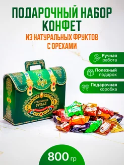 Подарочный набор конфет с сухофруктами и орехами