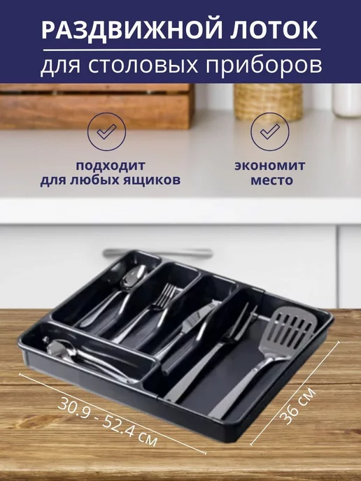 LINN Подставка для столовых приборов на кухню, черный