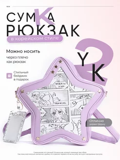 Сумка рюкзак через плечо в корейском стиле y2k Dreamurr bags&accessories 219431641 купить за 1 611 ₽ в интернет-магазине Wildberries