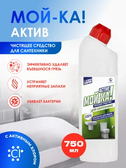 Средство для сантехники с активным хлором Мой-ка! WC 750 мл