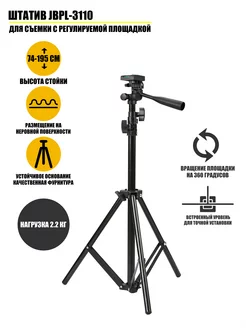 Штатив для съемки стойка с регулируемой наклонной площадкой