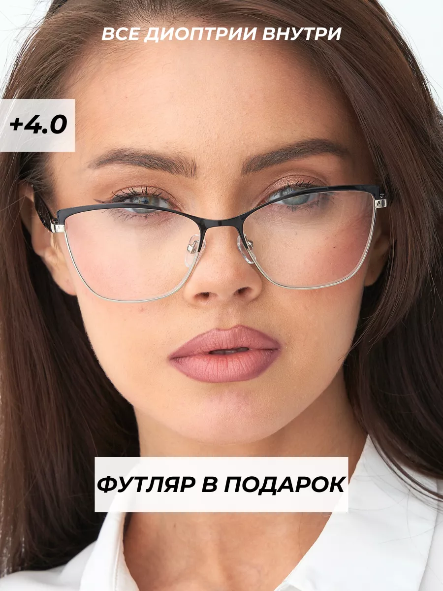 очки для зрения корригирующие с диоптриями +4