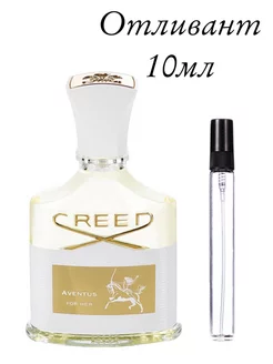 Отливант CREED Aventus For Her 10 мл