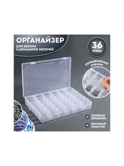 Органайзер, передвижные ячейки, 36 ячеек, прозрачный