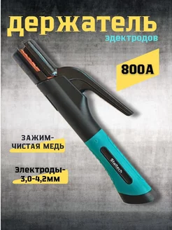 Держатель электродов для сварки 800А STALTECH 219435300 купить за 429 ₽ в интернет-магазине Wildberries