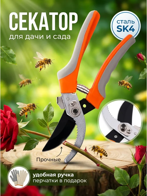 SPECIAL FOR YOU Секатор универсальный садовый инструмент ножницы, красный