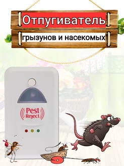 Ультразвуковой отпугиватель 219437393 купить за 150 ₽ в интернет-магазине Wildberries