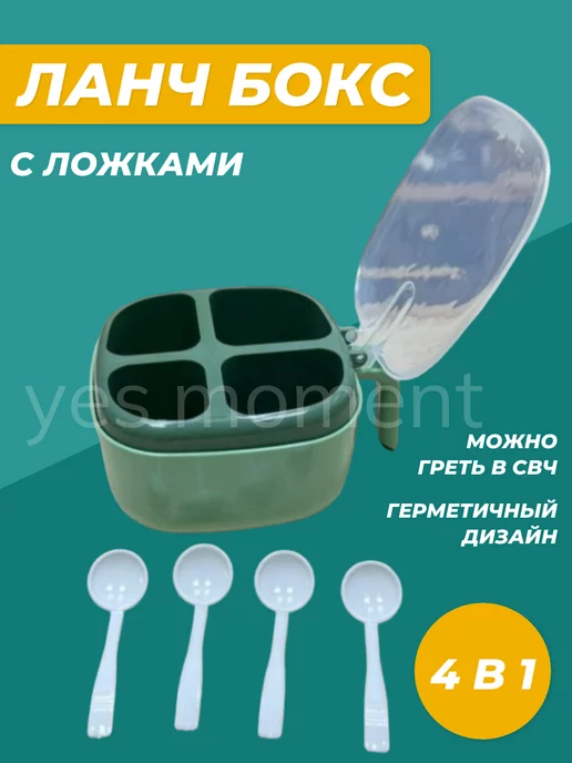 yes house Ланч-бокс с ложками и отделениями контейнер для еды термо, белый