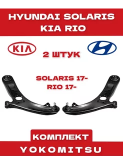 Рычаг на Hyundai Solaris Kia Rio 2017-2023