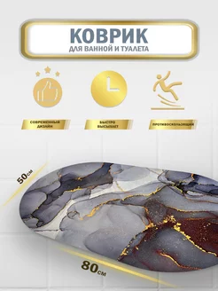 Противоскользящий влагопоглощающий коврик в ванную комнату