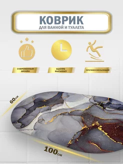 Противоскользящий влагопоглощающий коврик в ванную комнату