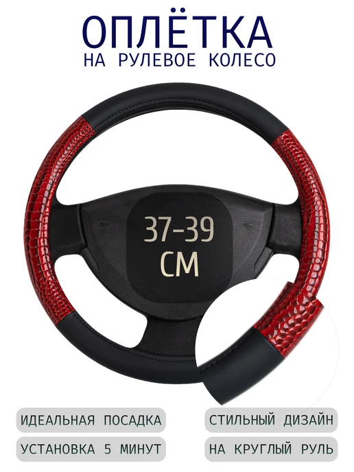 Оплеточки Оплетка на руль M(37-39см) крокодиловая, черный